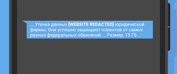 Original post in Russian in a messaging app: “... Утечка данных [WEBSITE REDACTED] юридической фирмы ... Размер: 15 Гб ...”, with the firm’s website redacted.